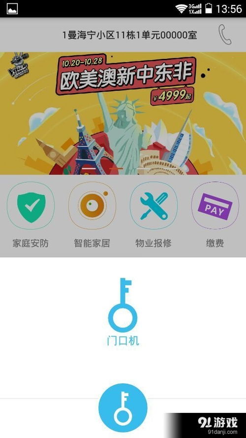 英倫社區安卓版下載指南 v1.18最新版本安裝與功能介紹
