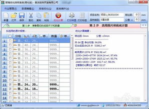 貴友玻璃優化排版軟件 中空廠版 基礎操作指南
